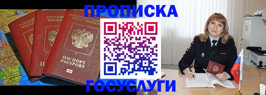 где прописаться в Кемеровской области