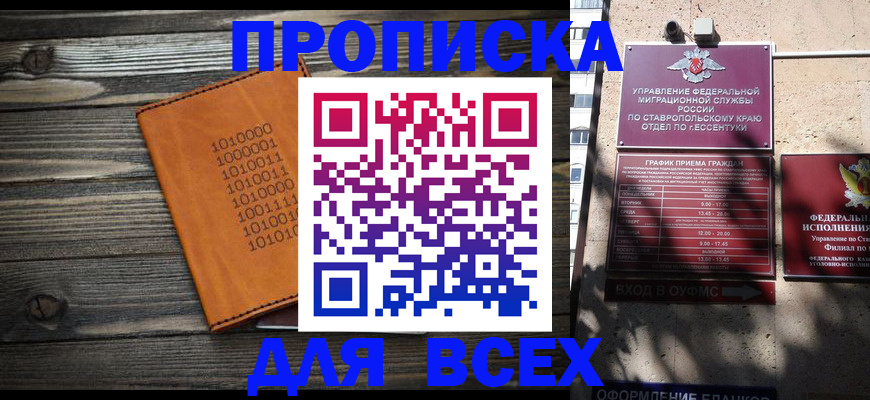 временная регистрация купить в Кемеровской области