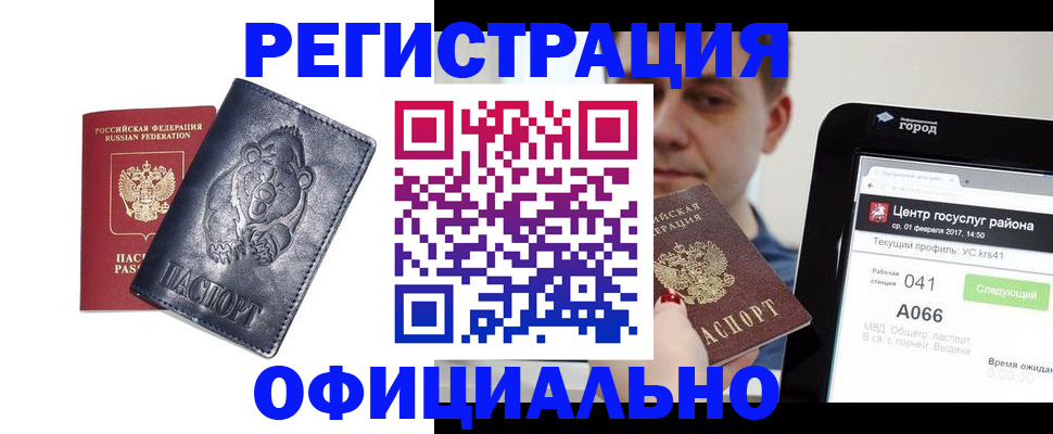 временная регистрация законно в Кемеровской области