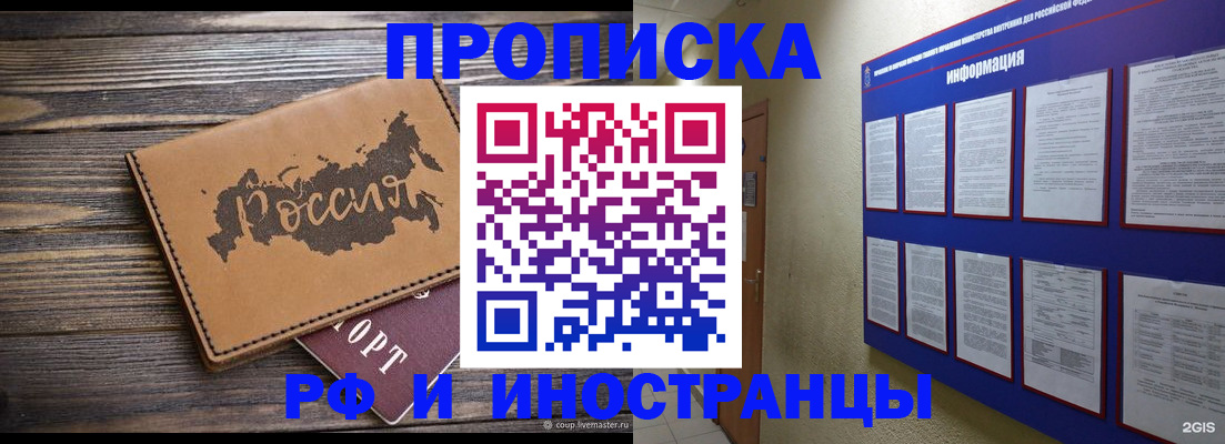 прописка штамп в Кемеровской области