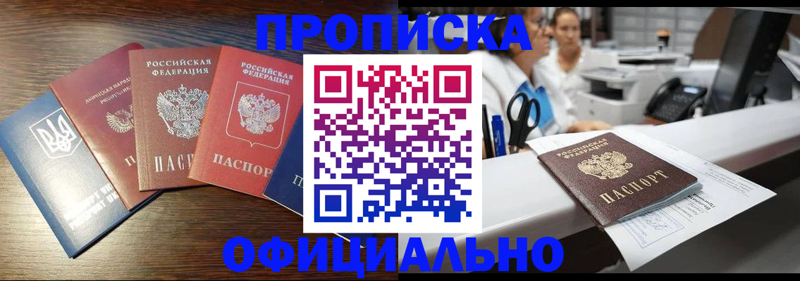 временная прописка в Кемеровской области