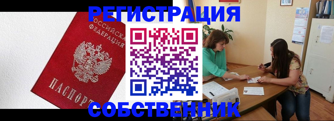 временная регистрация в квартире в Кемеровской области