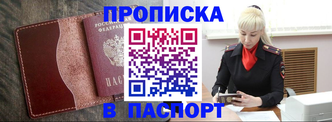 прописка штамп в Кемеровской области